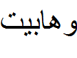 Wahhabi